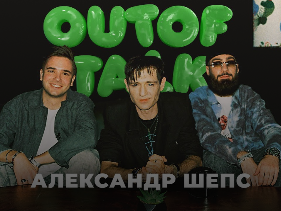 Гость Шепс